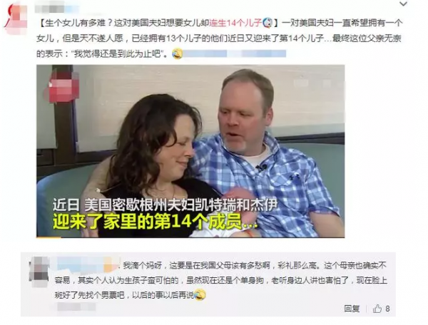 这对美国夫妇想要一个女儿，却连续生了14个儿子! 有一个女儿有多难呢？