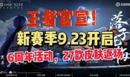 王者活动最新爆料返场,最新爆料揭秘神秘英雄返场盛况