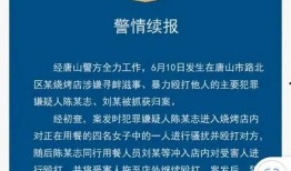 唐山知情人最新爆料,知情人士披露惊人内幕